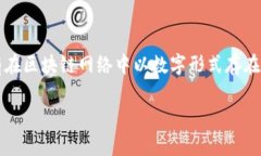 quaot/quaot  当然，虚拟币通
