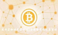 发行虚拟币是否合法？全